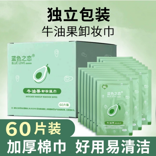 牛油果卸妆湿巾独立小包装一次性免洗深层清洁温和不刺激60片