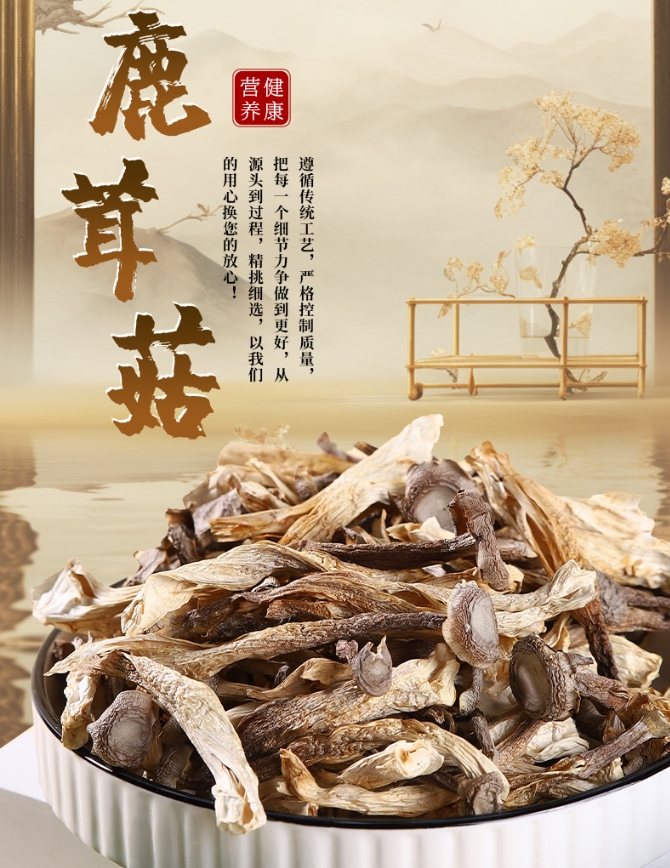鹿茸菇干货土特产农副产品