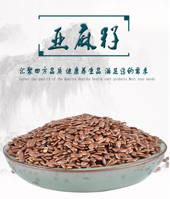 亚麻籽 新货无硫 规格齐全