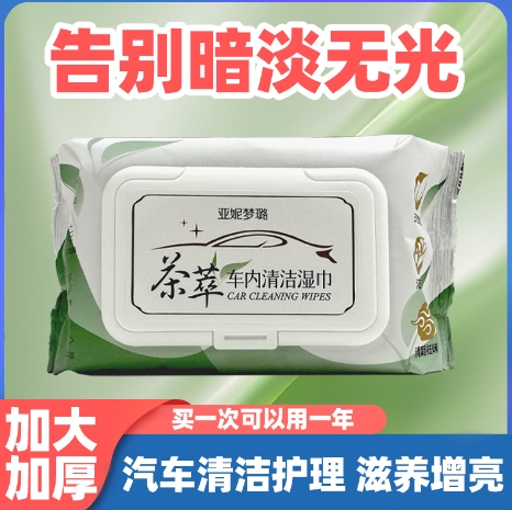 汽车内饰皮革清洁增亮养护湿巾包包皮鞋护理加厚湿纸巾包邮