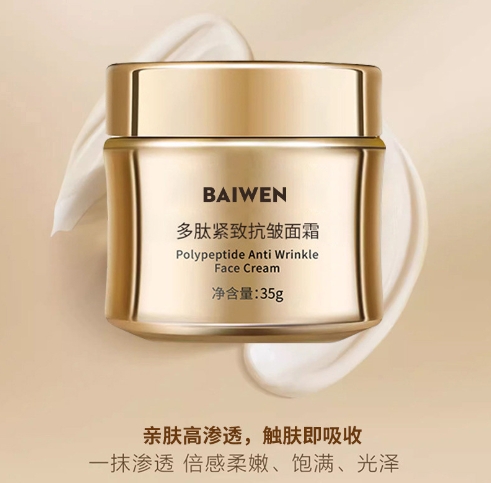 多肽紧致抗皱面霜淡化脸部细纹补水保湿滋润菁纯面霜OEM