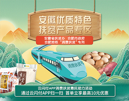 地铁消费扶贫