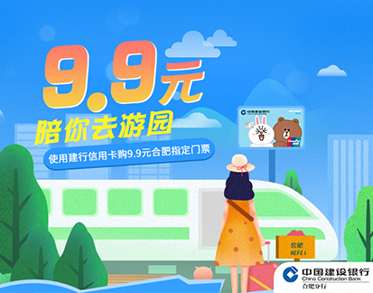 中国银联安徽分公司旅游活动
